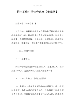 招生工作心得体会范文