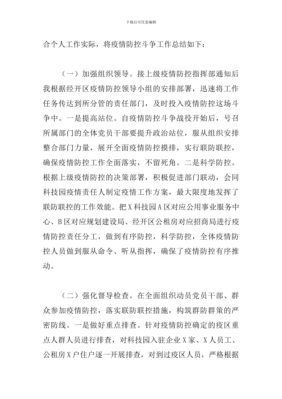 2024年经开区副主任述职述廉述学报告_第2页