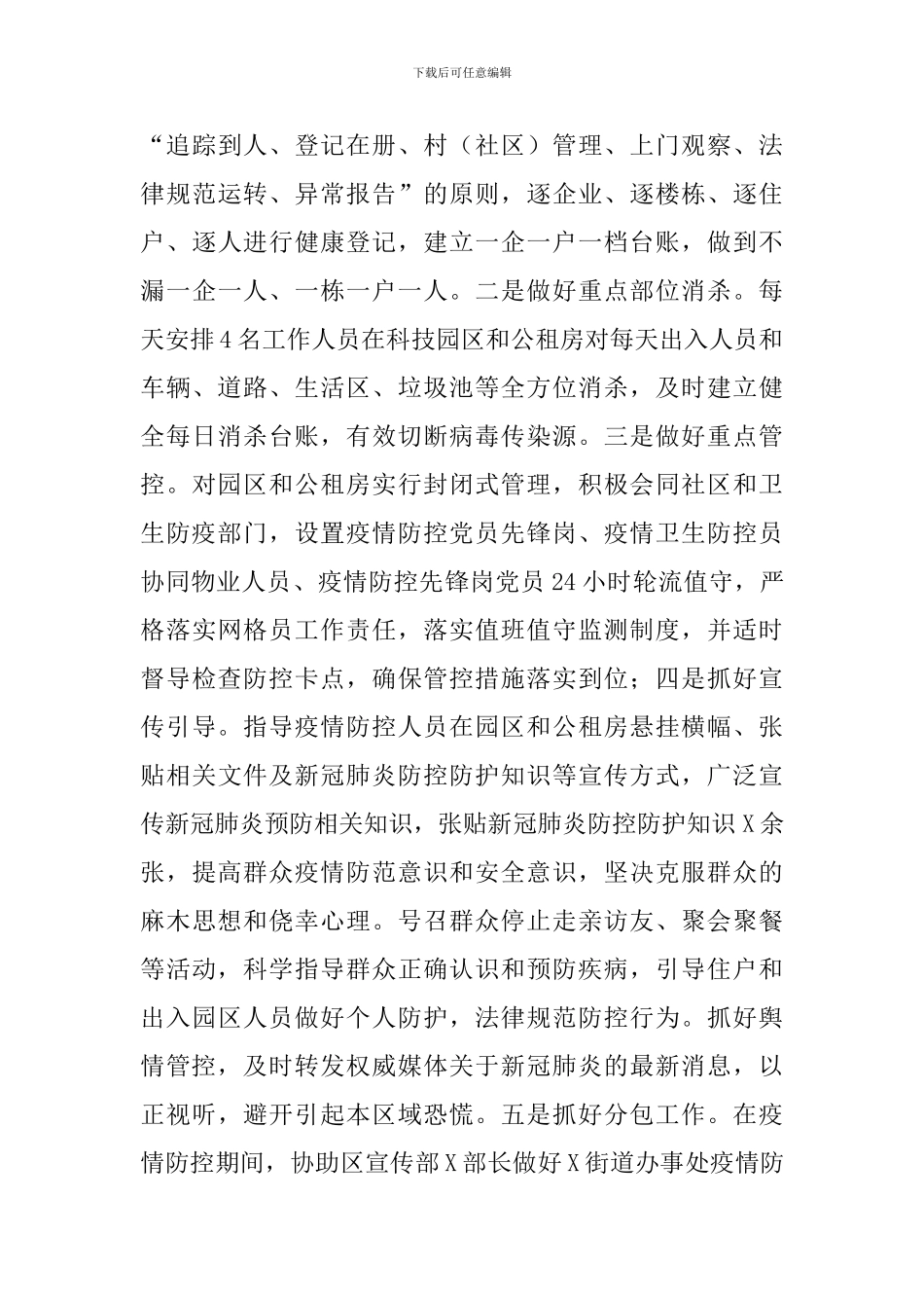 2024年经开区副主任述职述廉述学报告_第3页