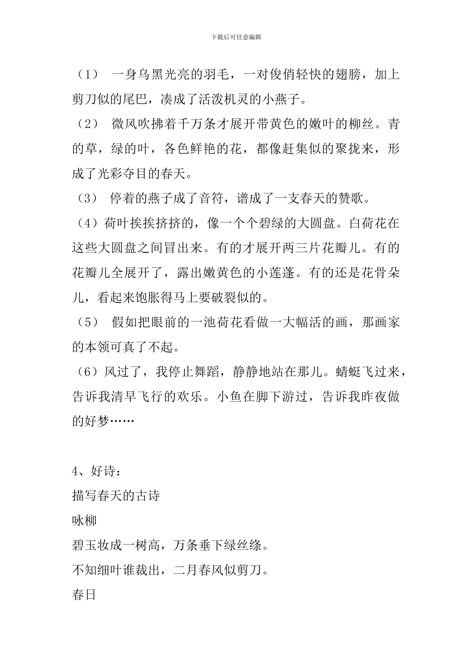 2024年部编版三年级语文上册教学重点梳理_第2页