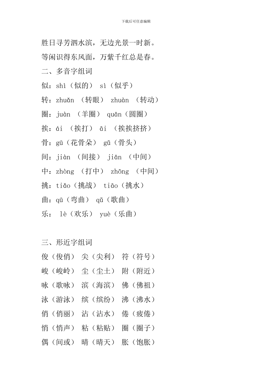 2024年部编版三年级语文上册教学重点梳理_第3页