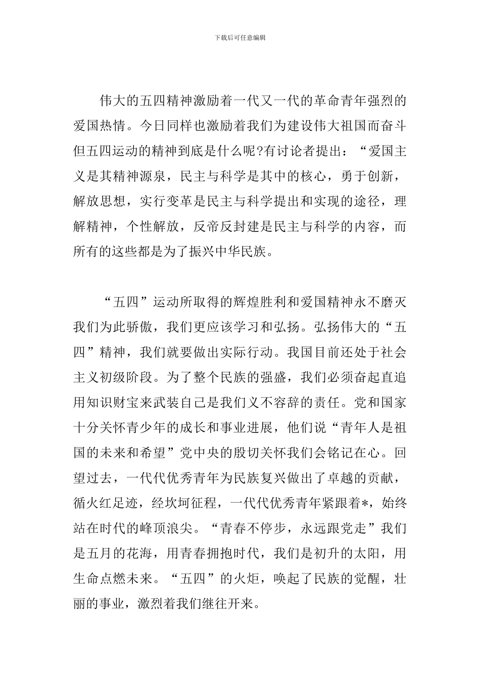 五四精神学习心得体会精粹_第2页