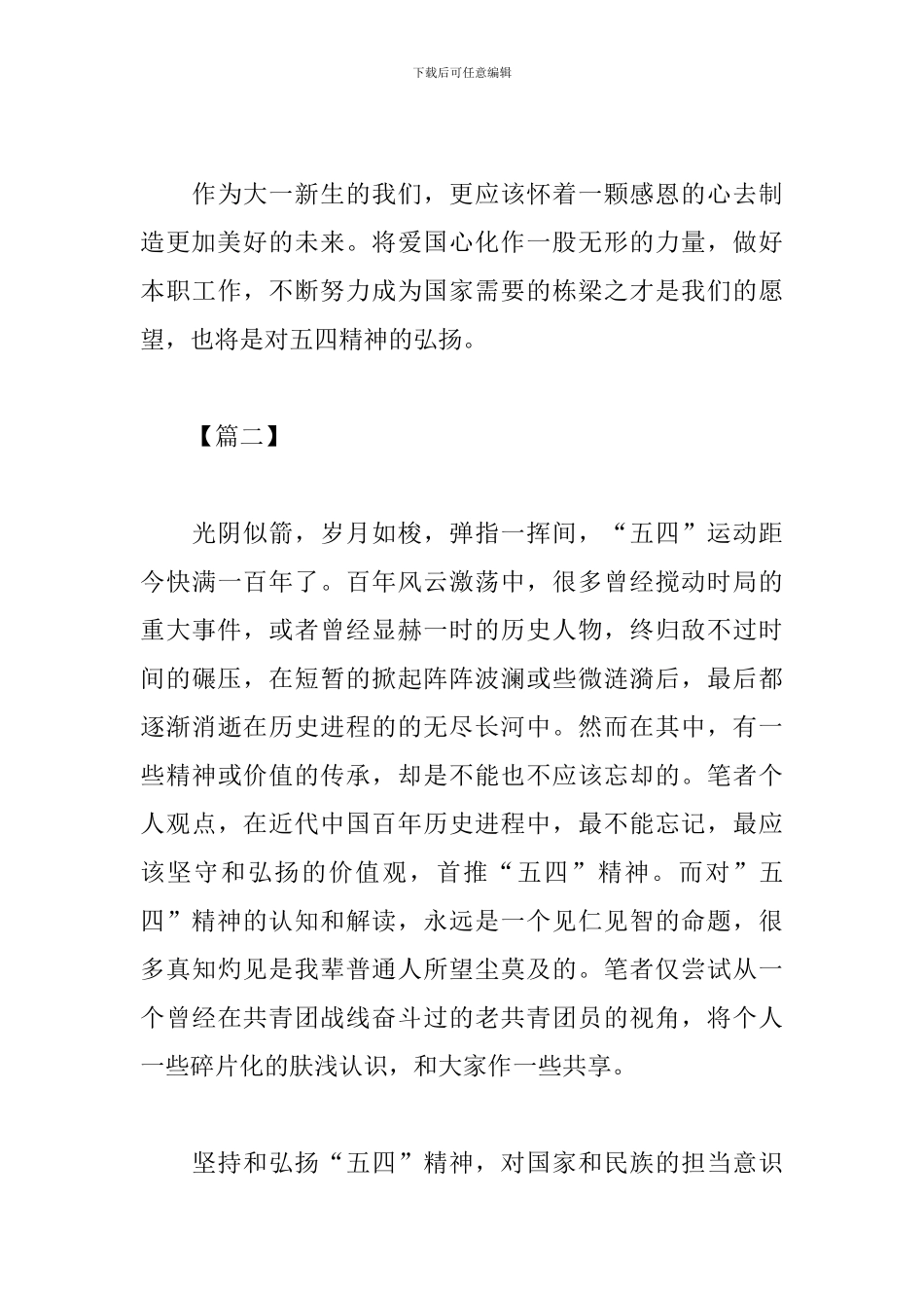 五四精神学习心得体会精粹_第3页