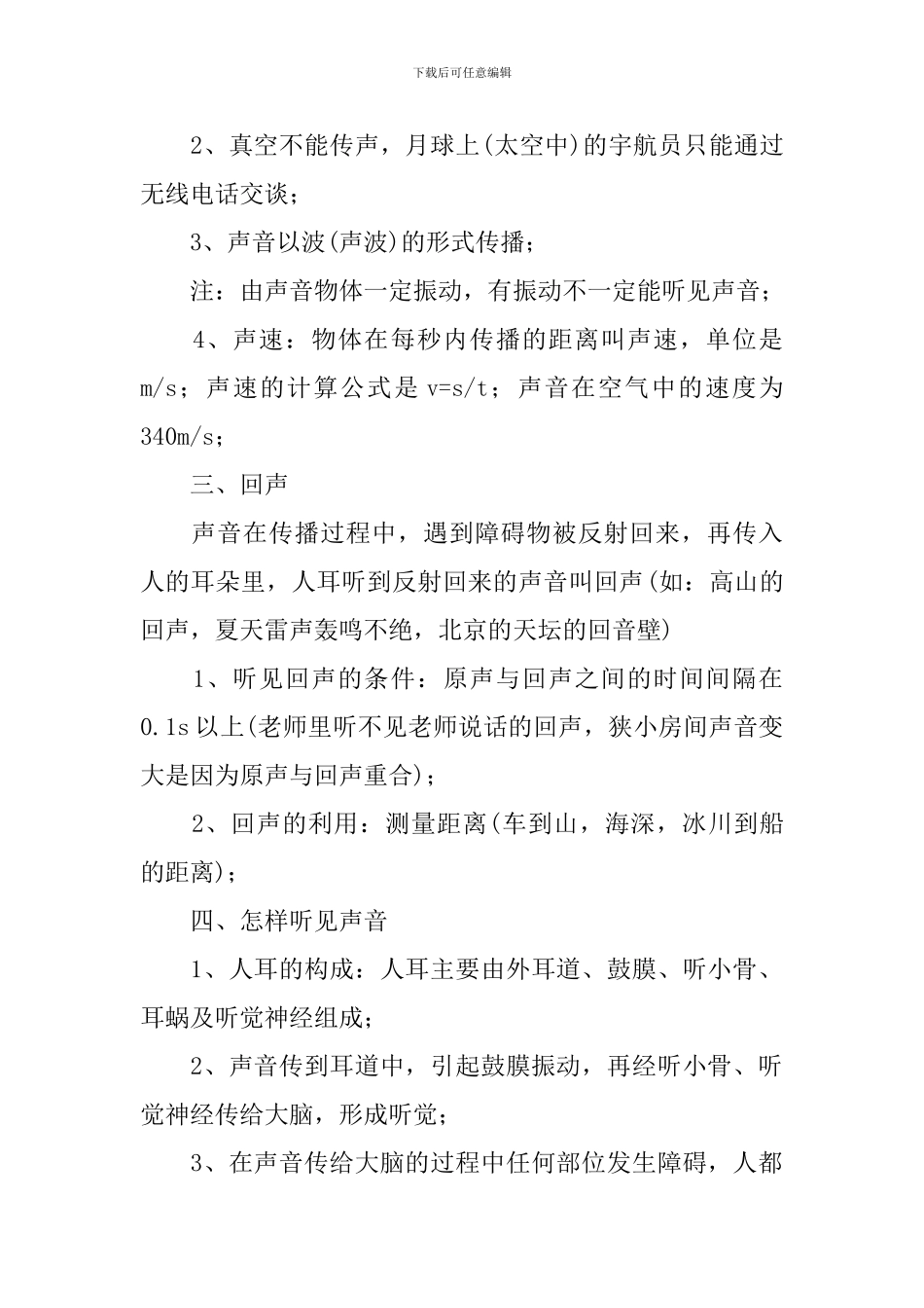 初二上册期末物理知识点_第2页