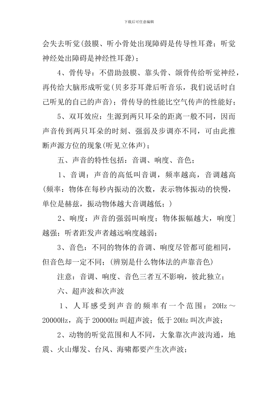 初二上册期末物理知识点_第3页