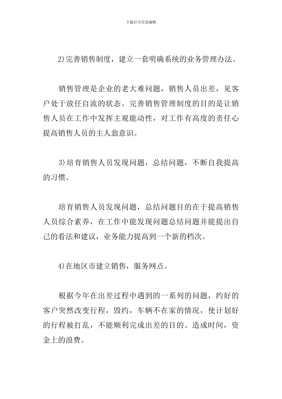 2024年市场部工作计划结尾_第2页