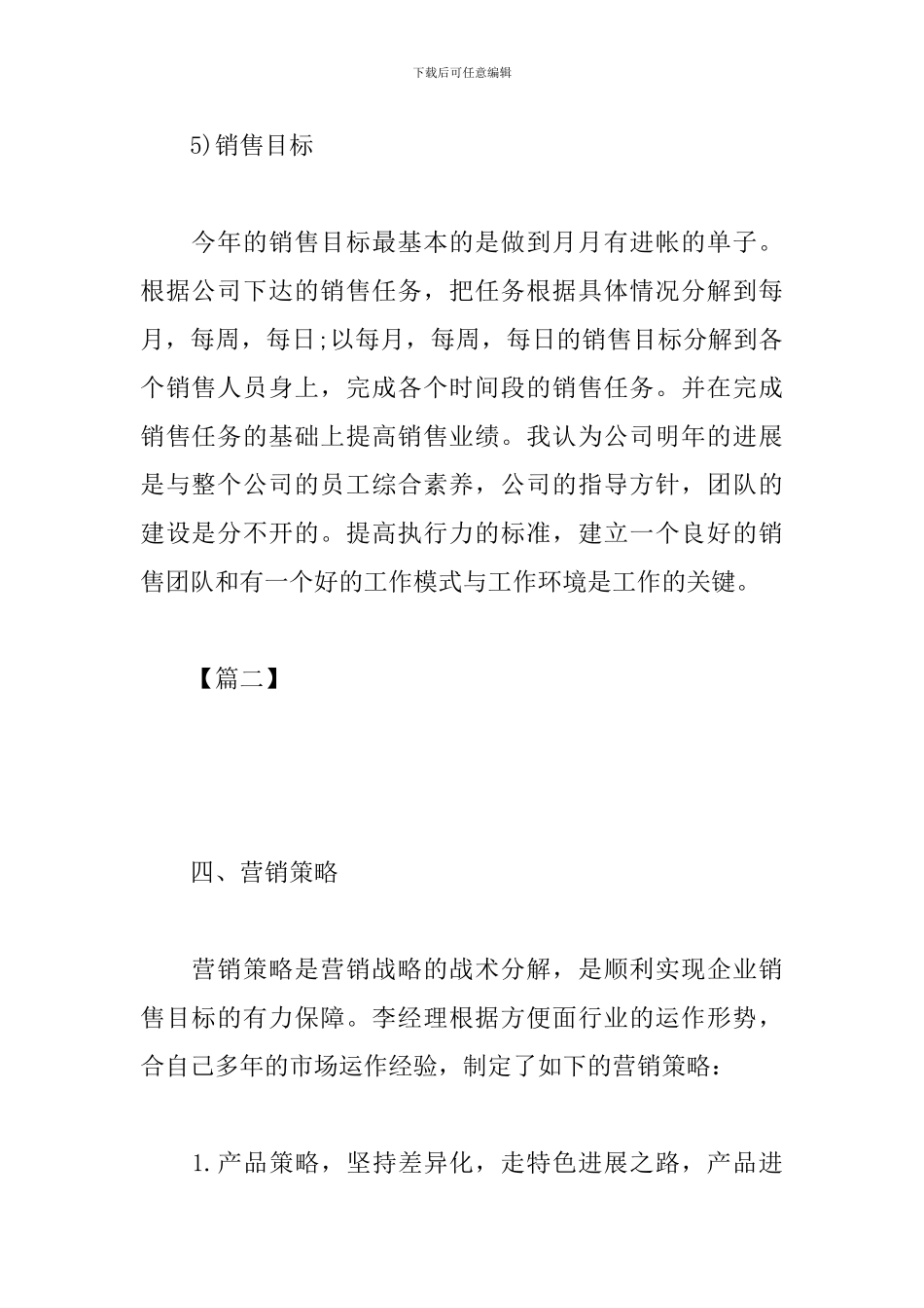 2024年市场部工作计划结尾_第3页