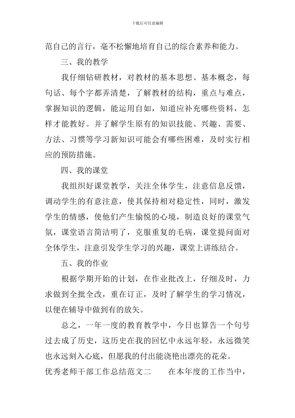 优秀教师干部工作总结_第2页