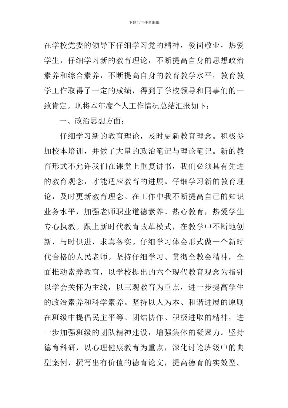 优秀教师干部工作总结_第3页