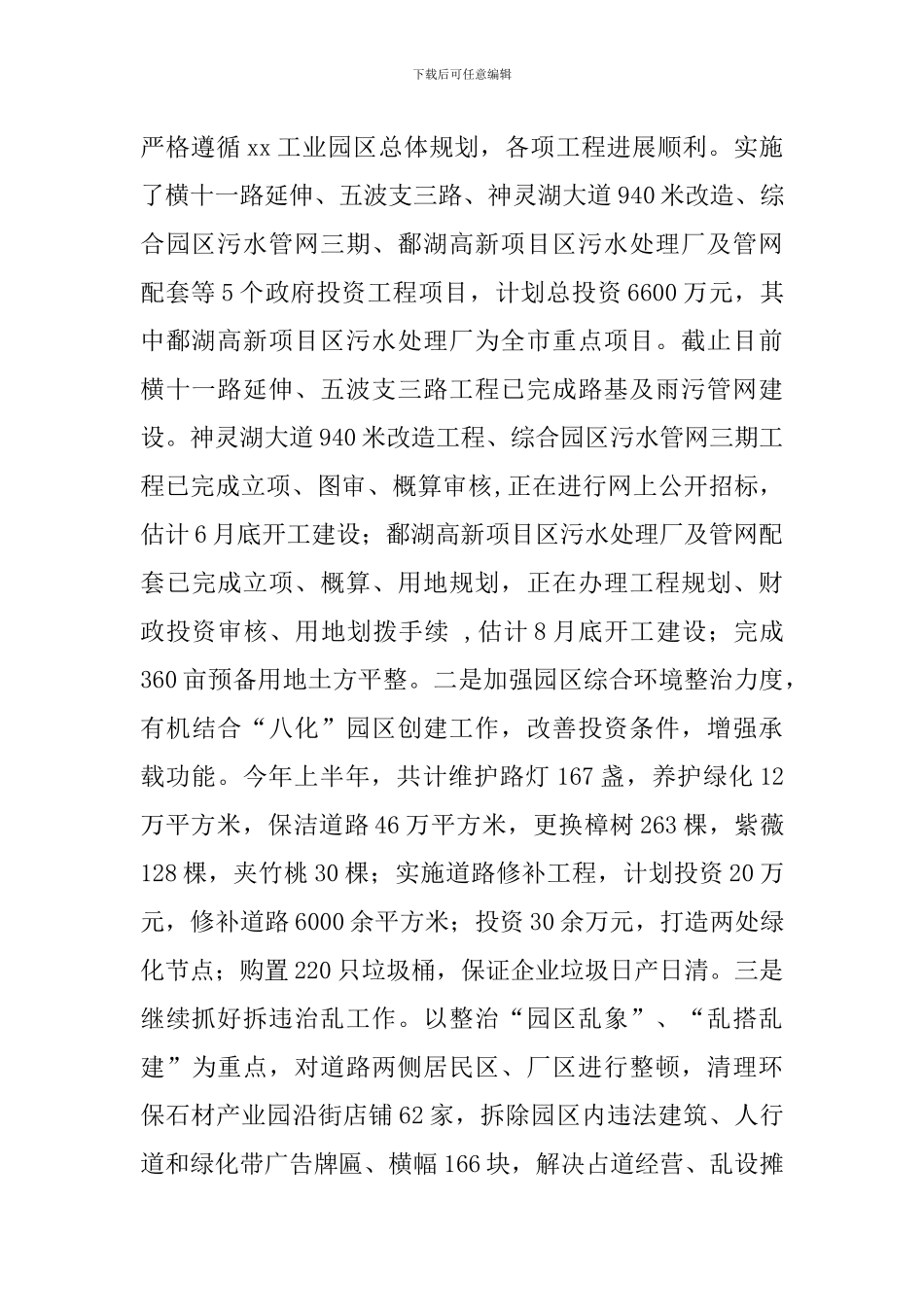 工业园区2024年上半年工作总结及下半年打算_第2页