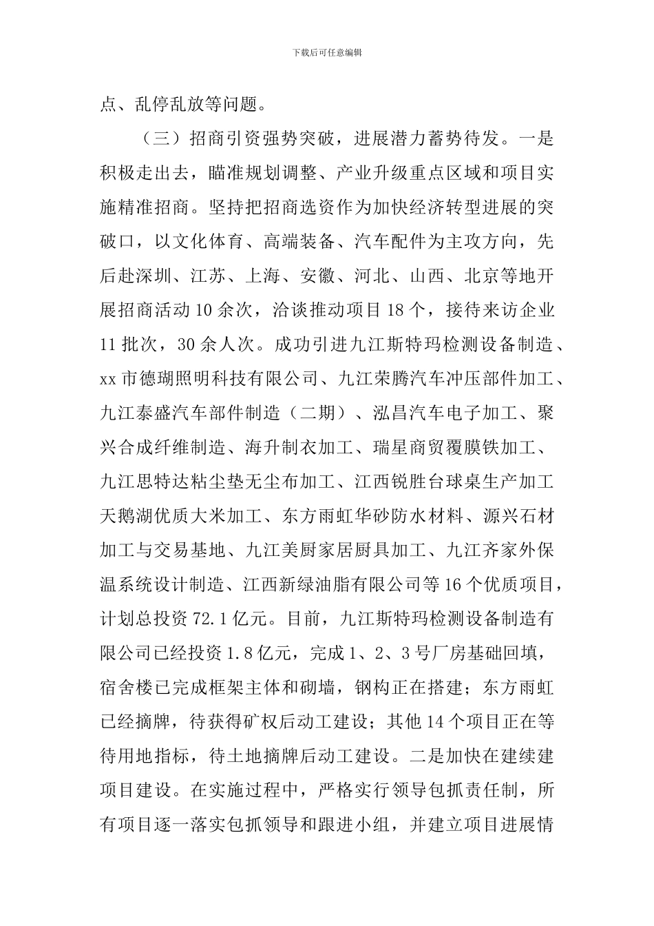 工业园区2024年上半年工作总结及下半年打算_第3页