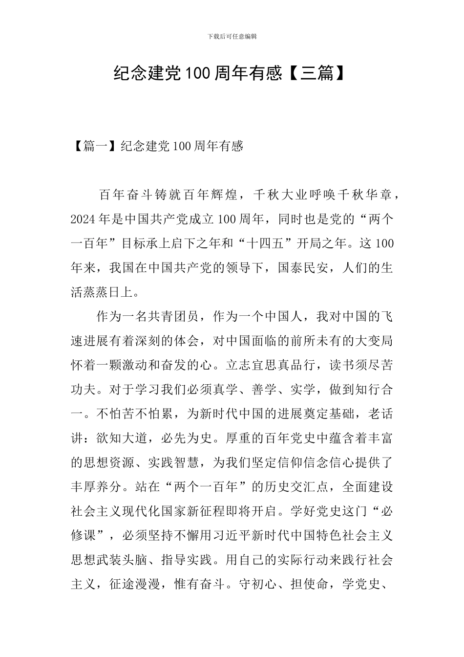 纪念建党100周年有感_第1页