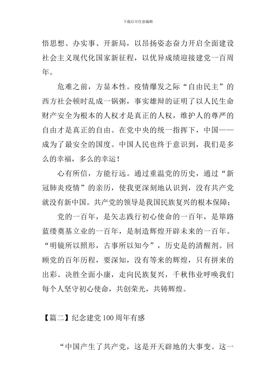 纪念建党100周年有感_第2页