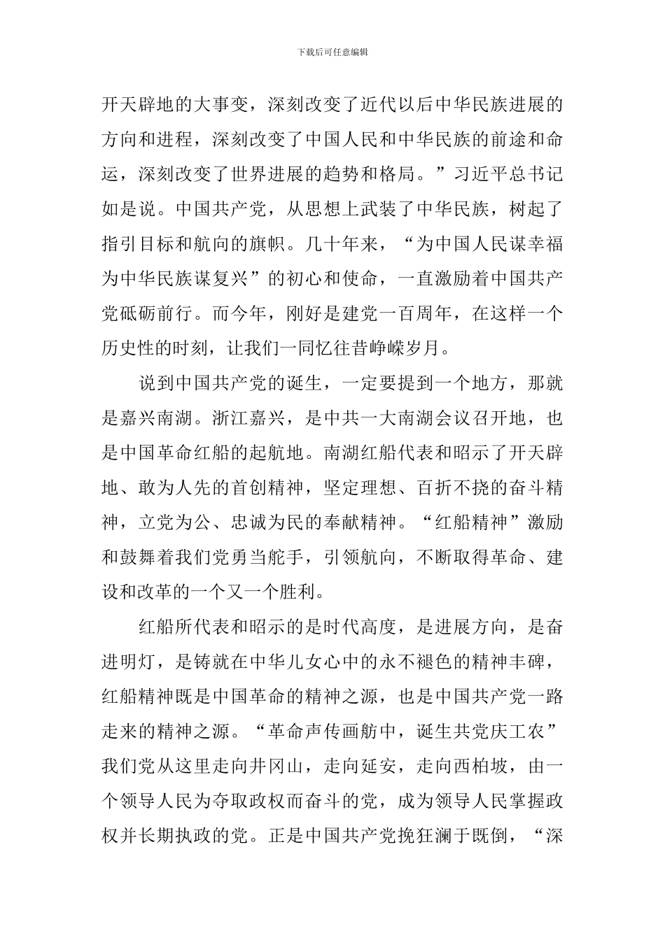 纪念建党100周年有感_第3页