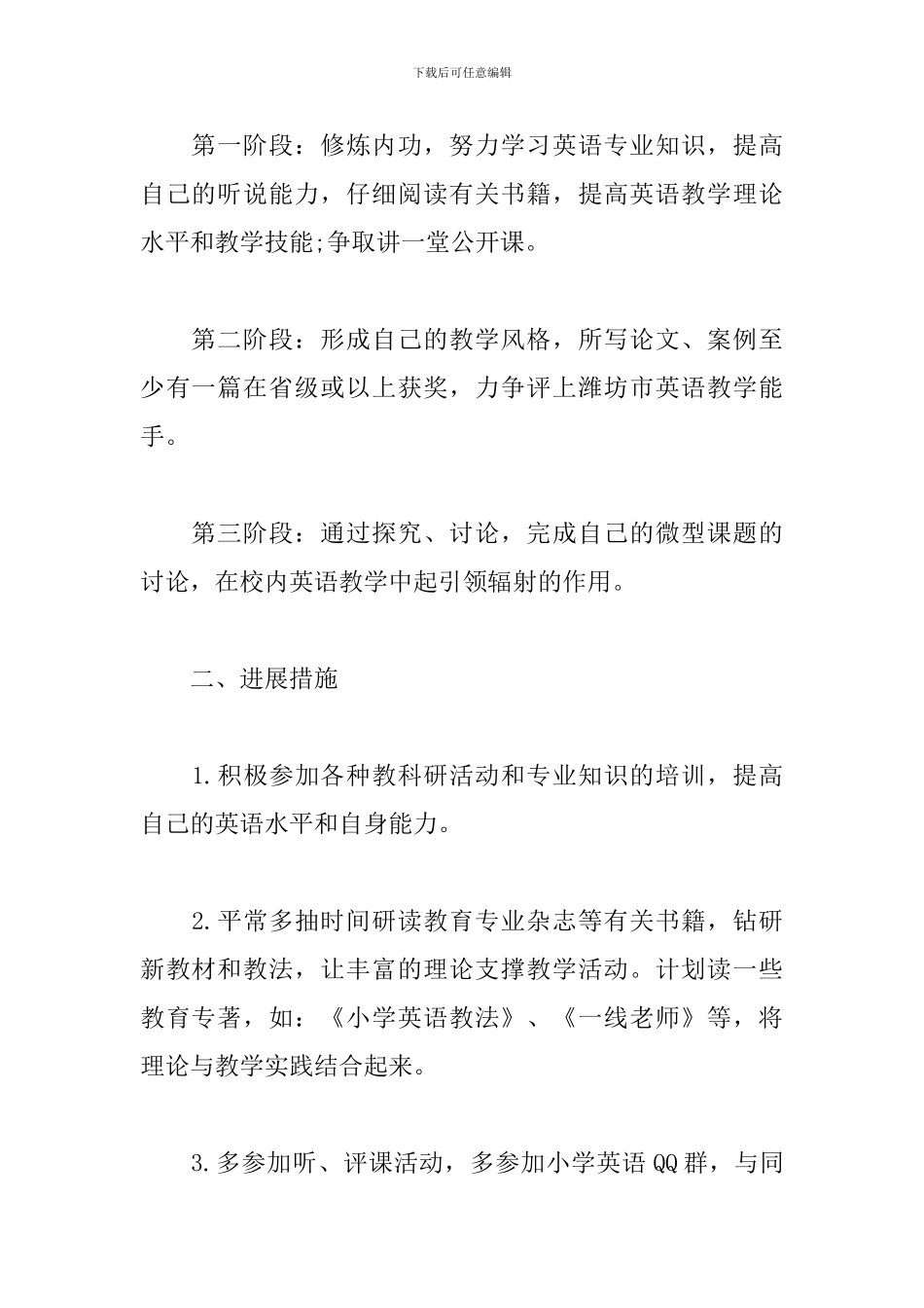 小学英语老师校本研修个人计划_第2页