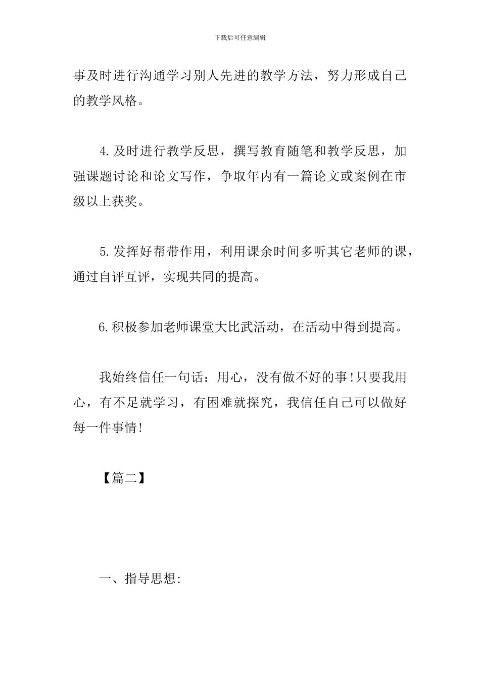 小学英语老师校本研修个人计划_第3页