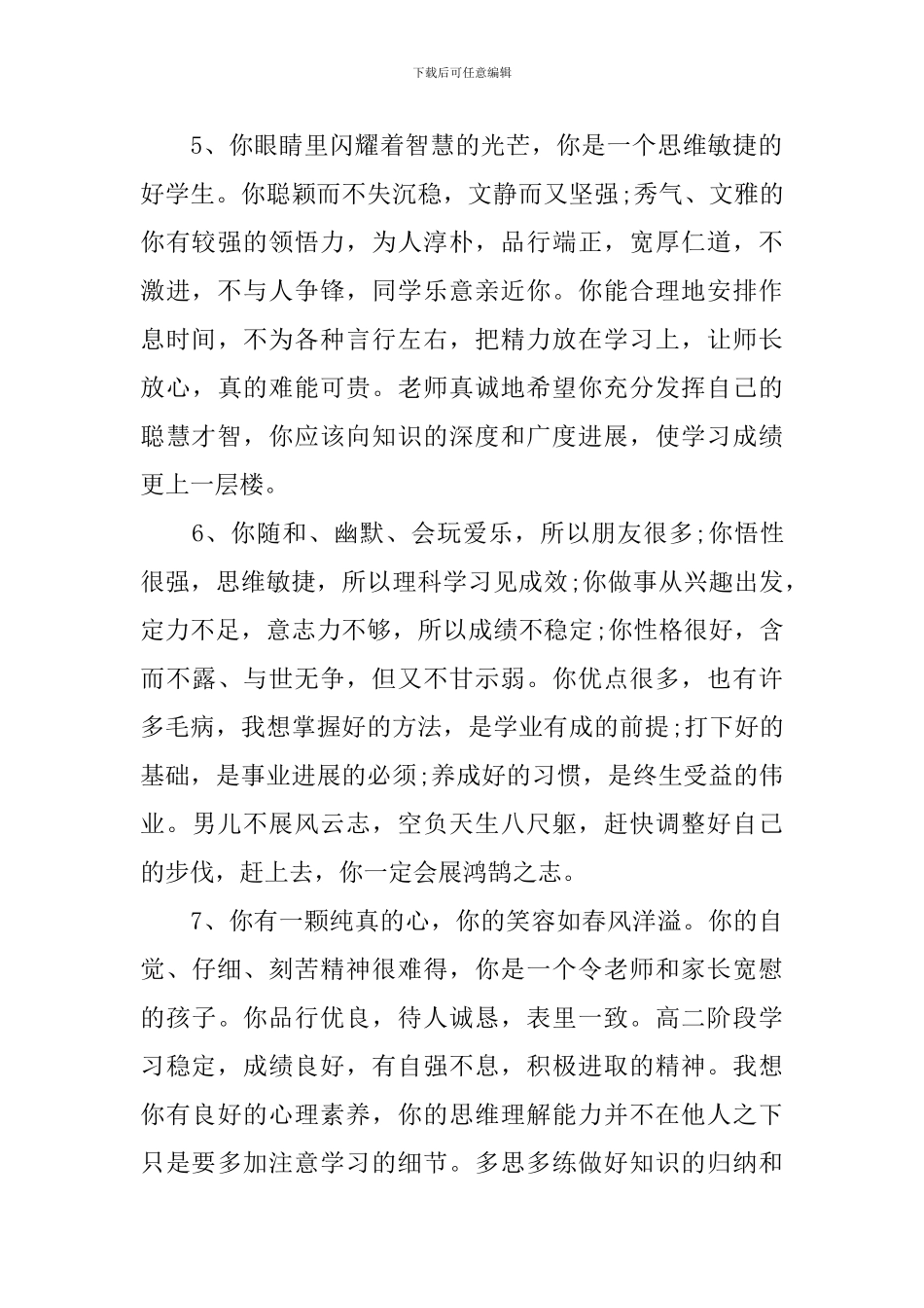 初中学生素质手册评语_第2页