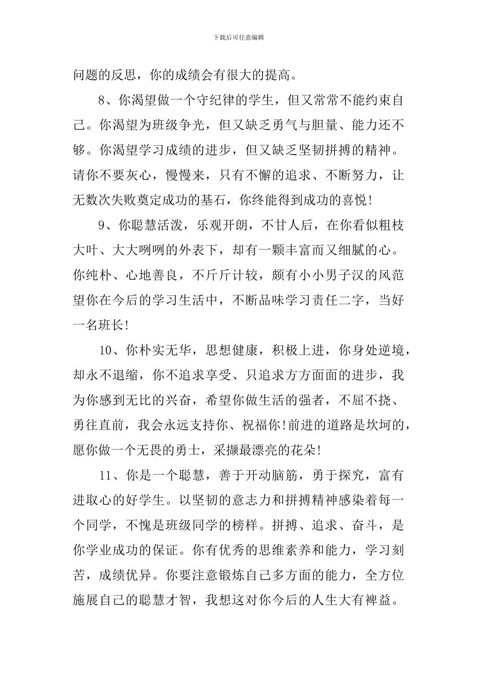 初中学生素质手册评语_第3页