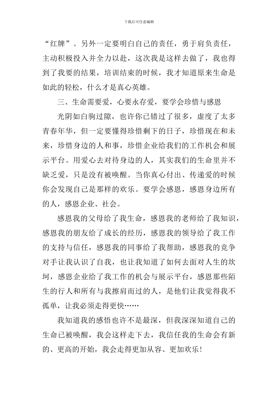 人事工作的个人心得体会_第2页