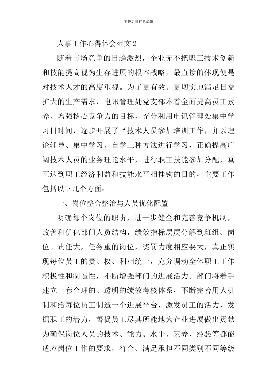 人事工作的个人心得体会_第3页