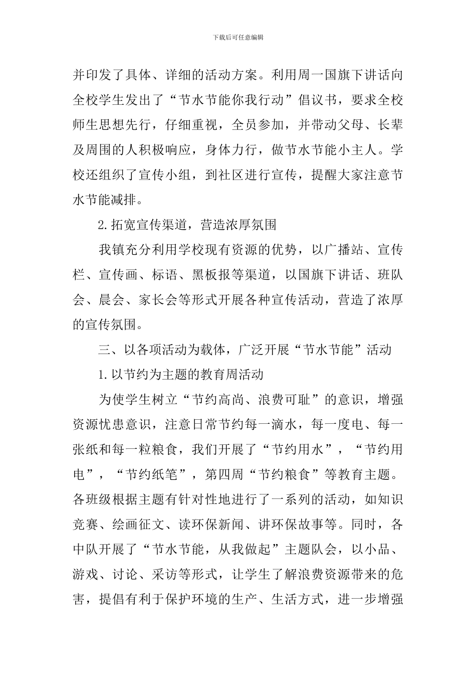 关于小学生节约用水活动总结_第2页