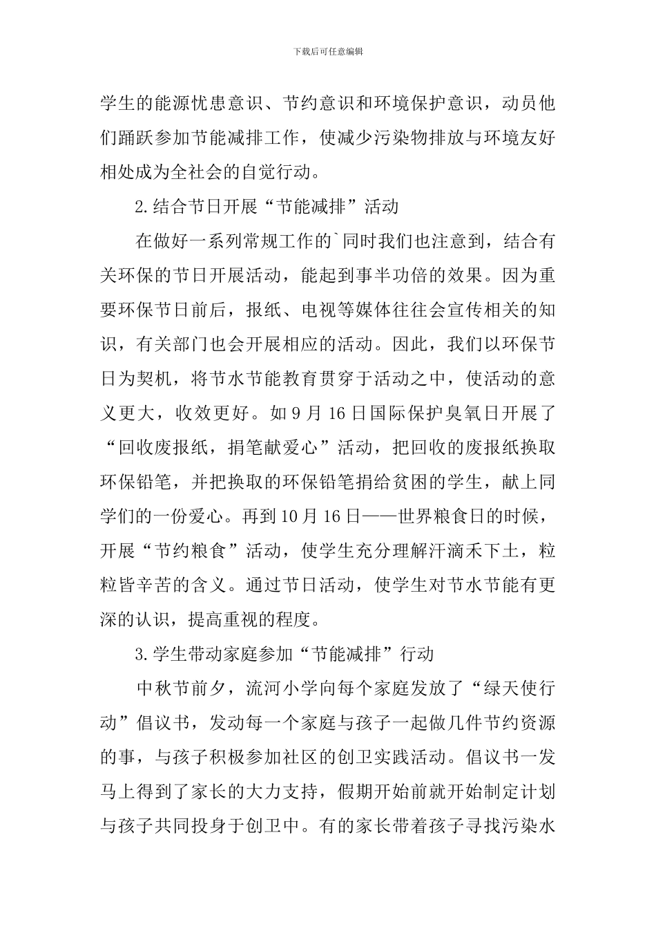 关于小学生节约用水活动总结_第3页