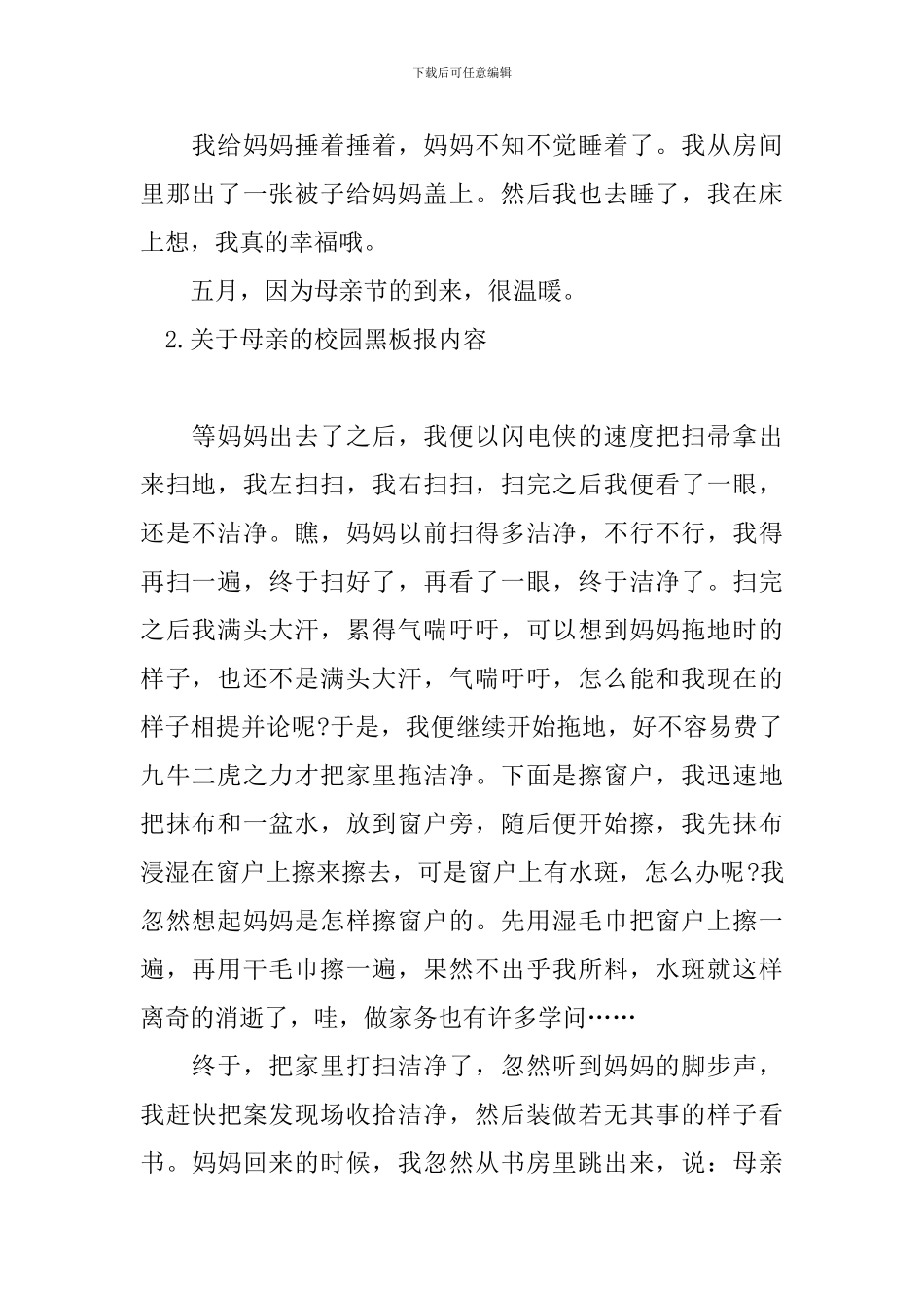 关于母亲的校园黑板报内容_第2页