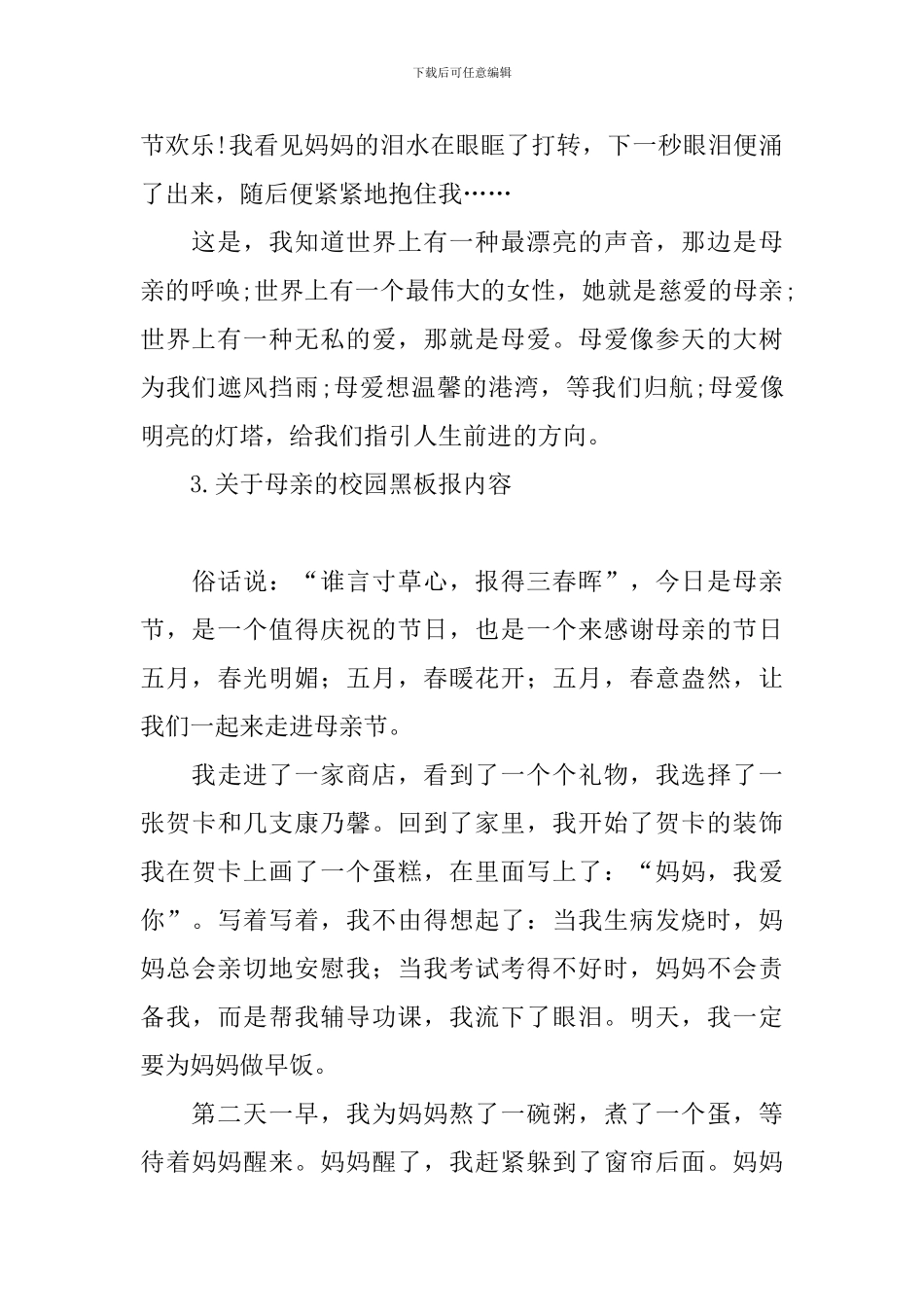 关于母亲的校园黑板报内容_第3页