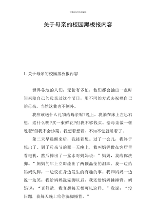 关于母亲的校园黑板报内容