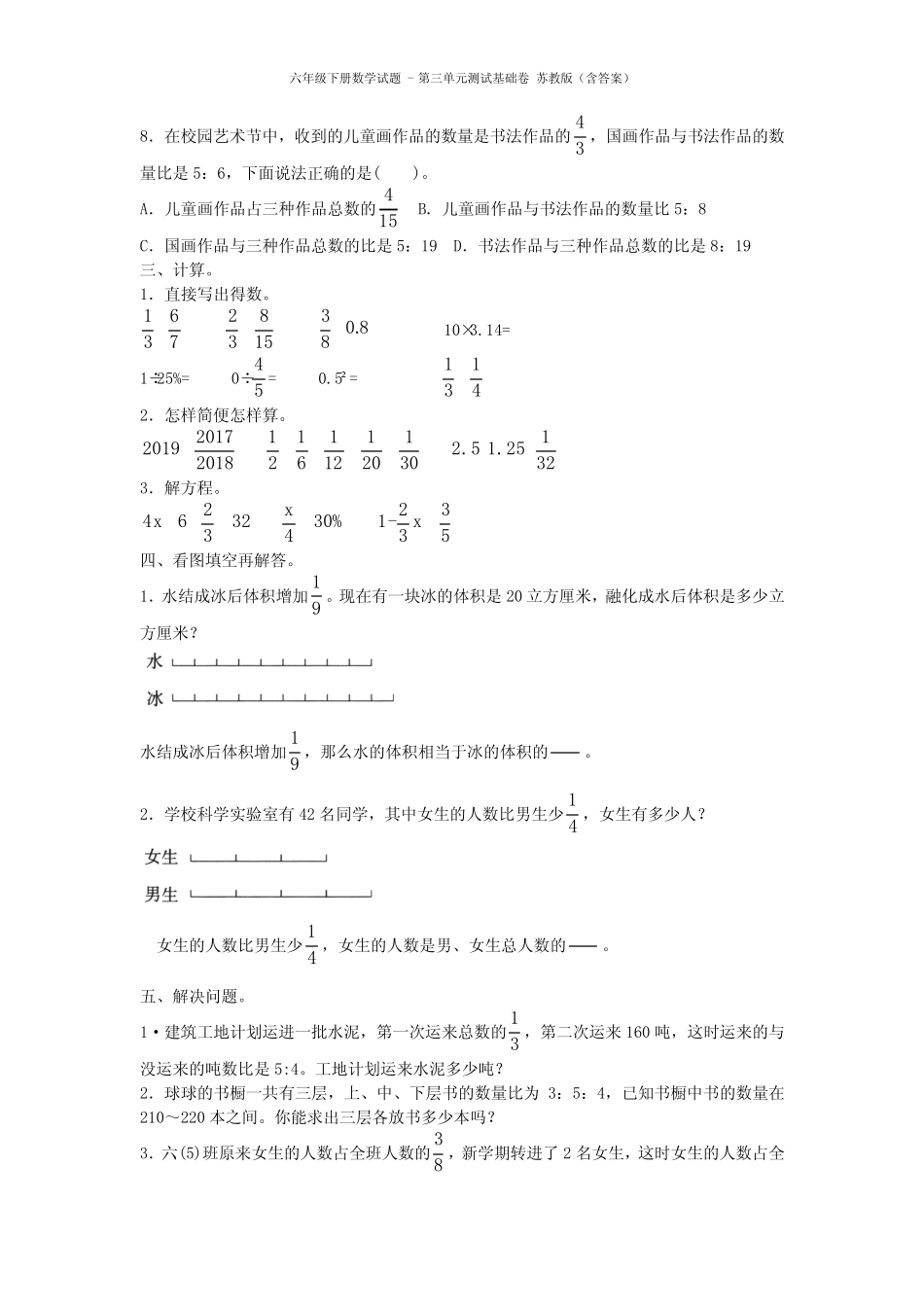 六年级下册数学试题 - 第三单元测试基础卷 苏教版(含答案) _第3页