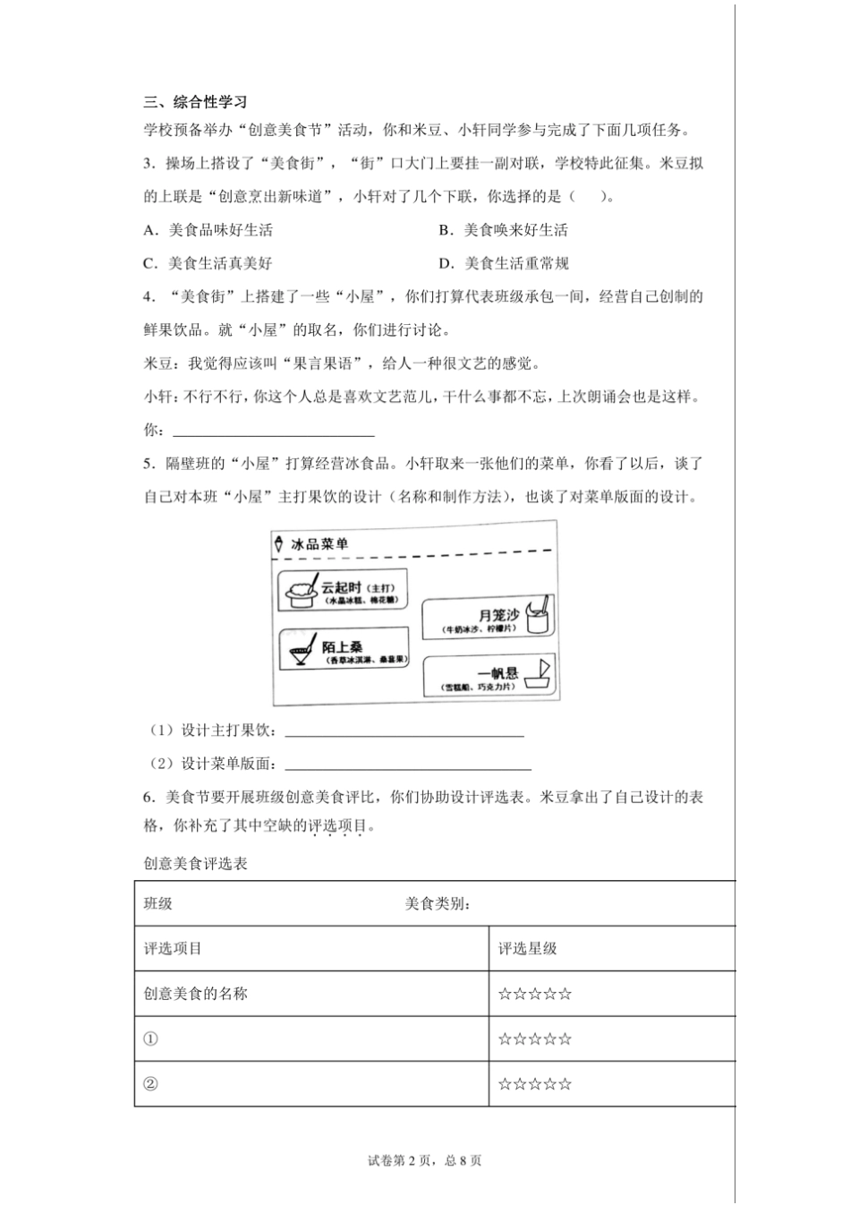 2020年江苏省南京市中考语文试卷(附答案解析及范文) _第2页