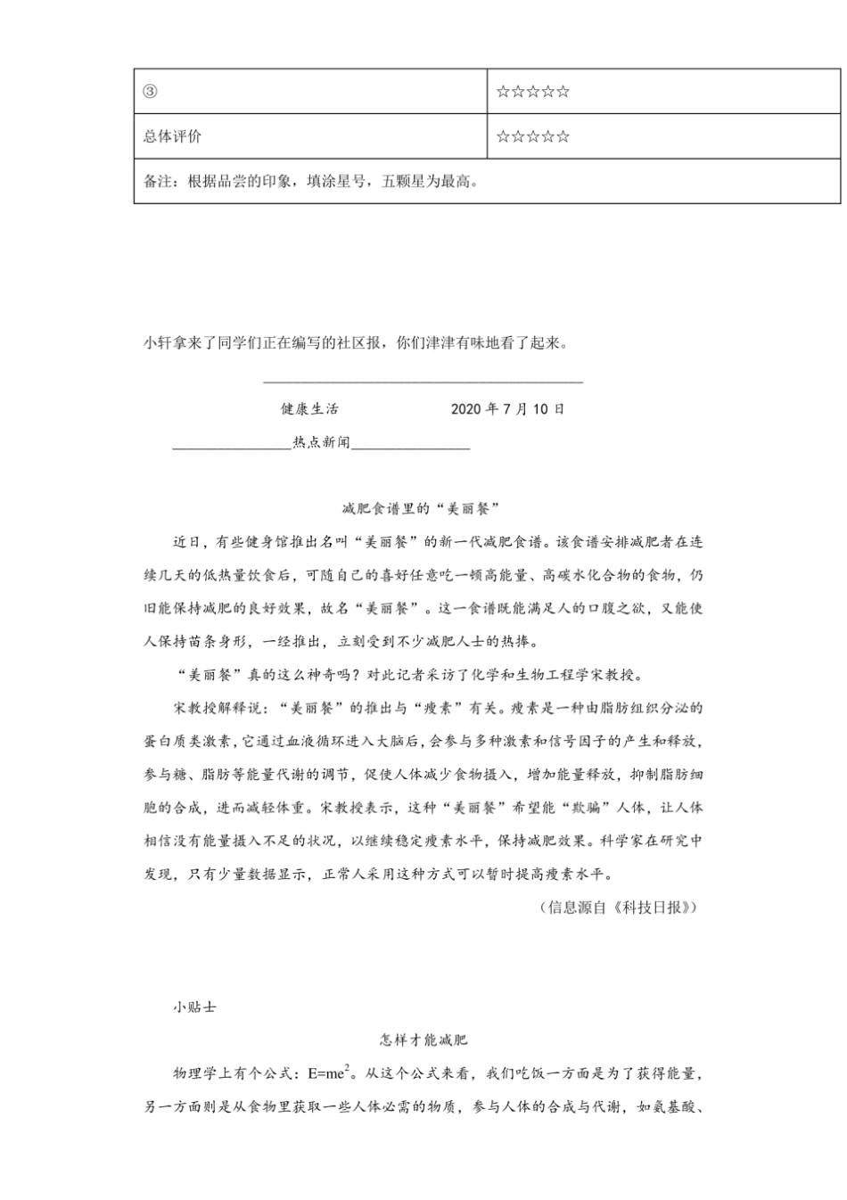 2020年江苏省南京市中考语文试卷(附答案解析及范文) _第3页