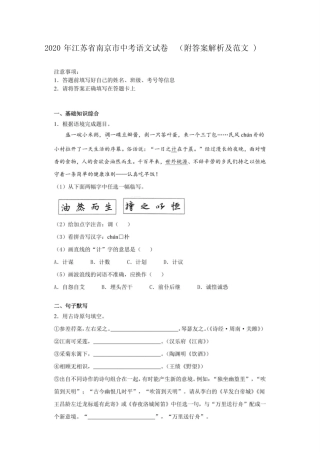 2020年江苏省南京市中考语文试卷(附答案解析及范文) 
