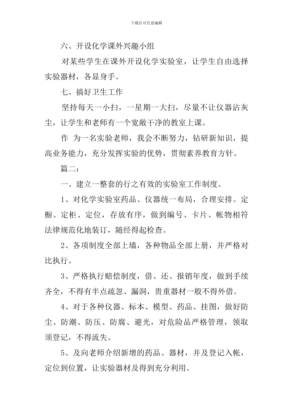 化学实验室工作计划_第2页