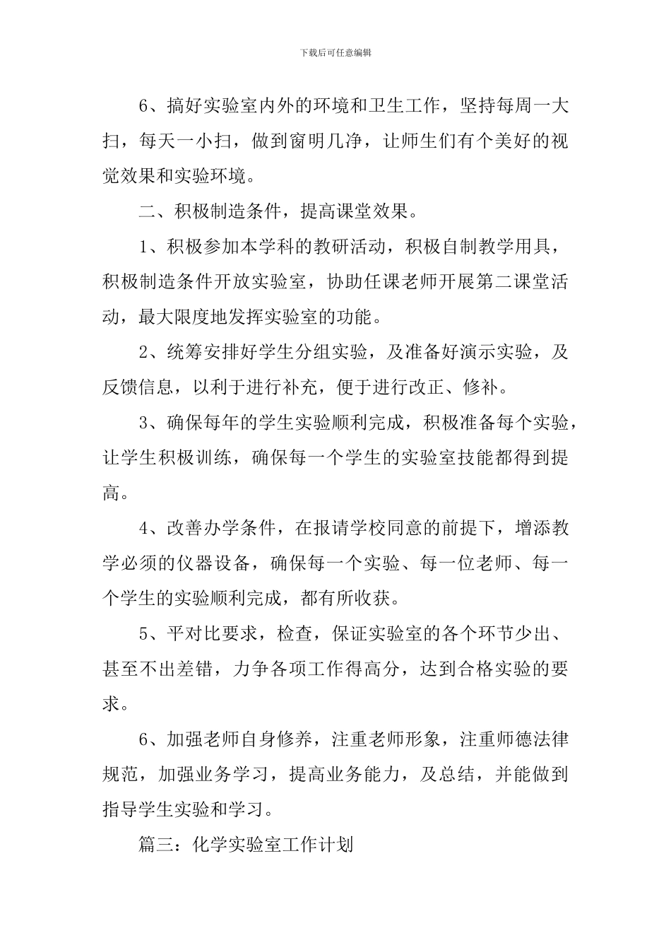 化学实验室工作计划_第3页