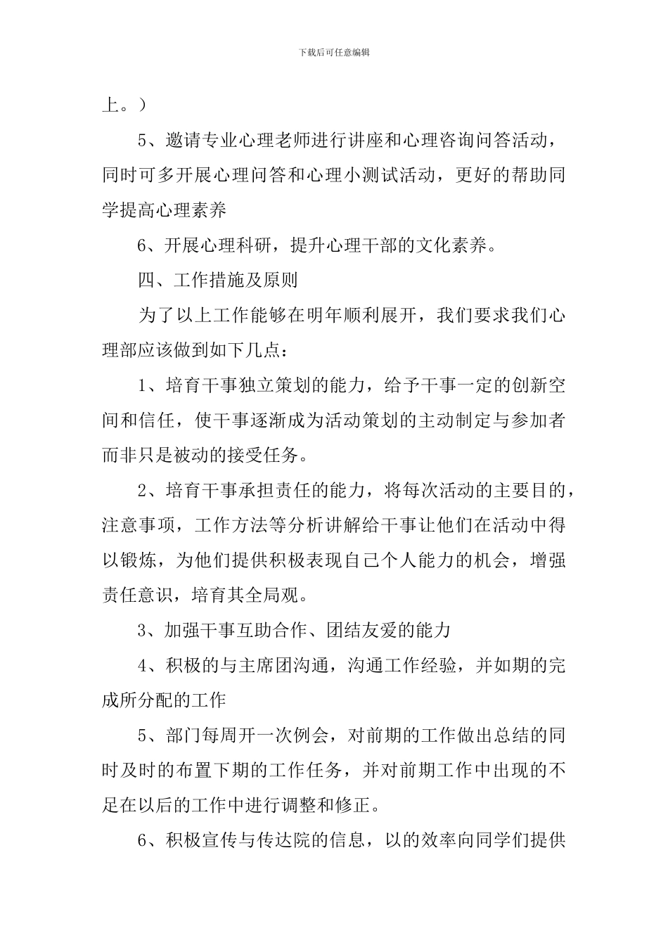 2024学生会心理部个人工作计划书范文_第3页