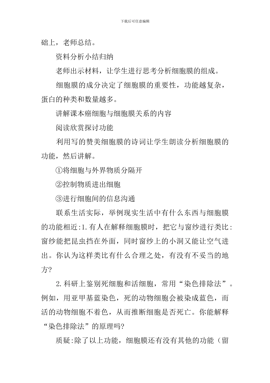 高一生物上册必修1教案：《细胞膜——系统的边界》_第3页