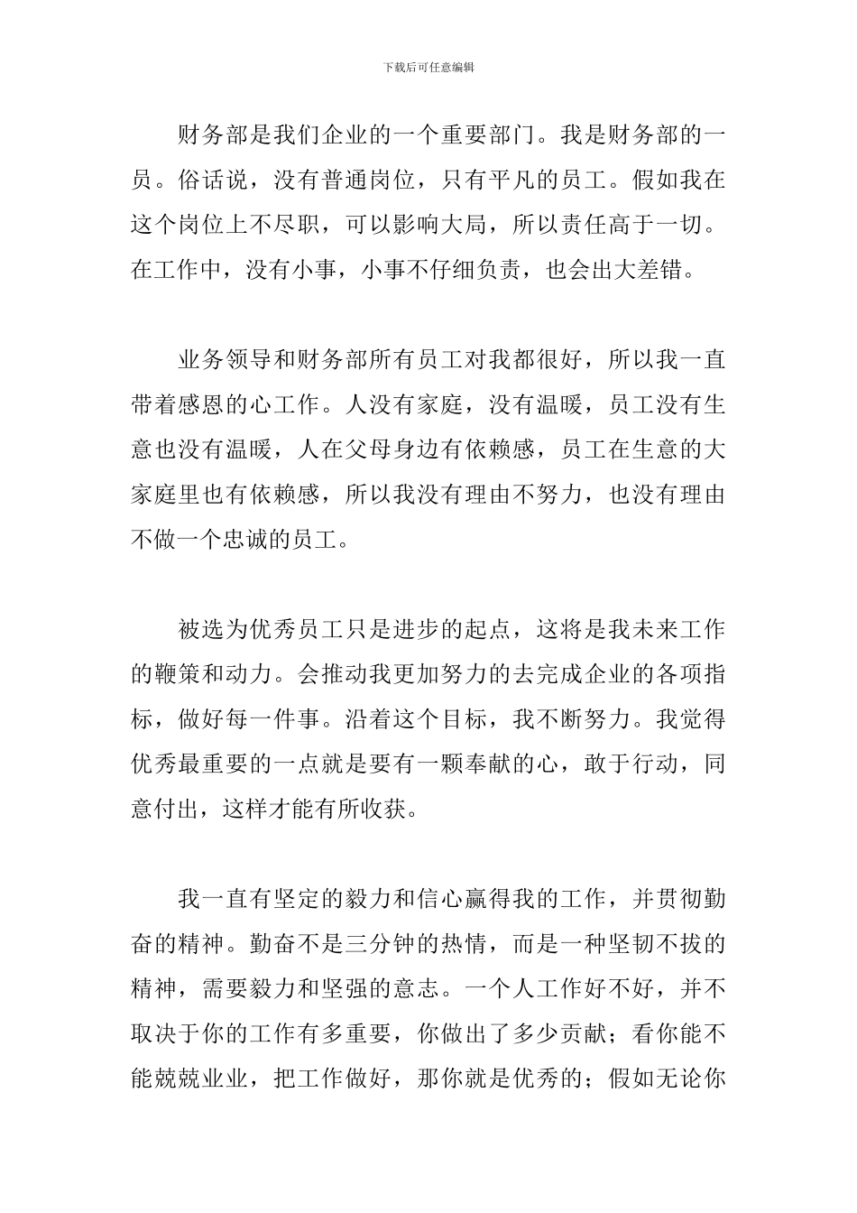 公司年会优秀员工获奖感言_第2页