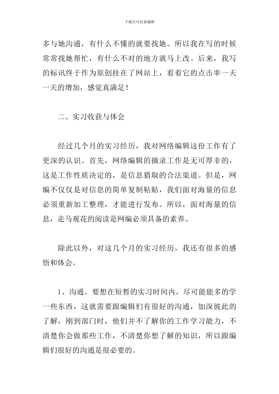 2024互联网公司实习报告范文_第3页