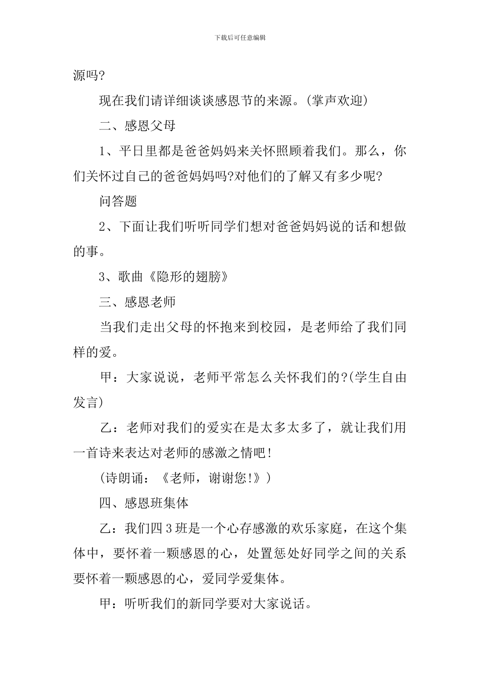 关于感恩节的活动策划方案_第2页