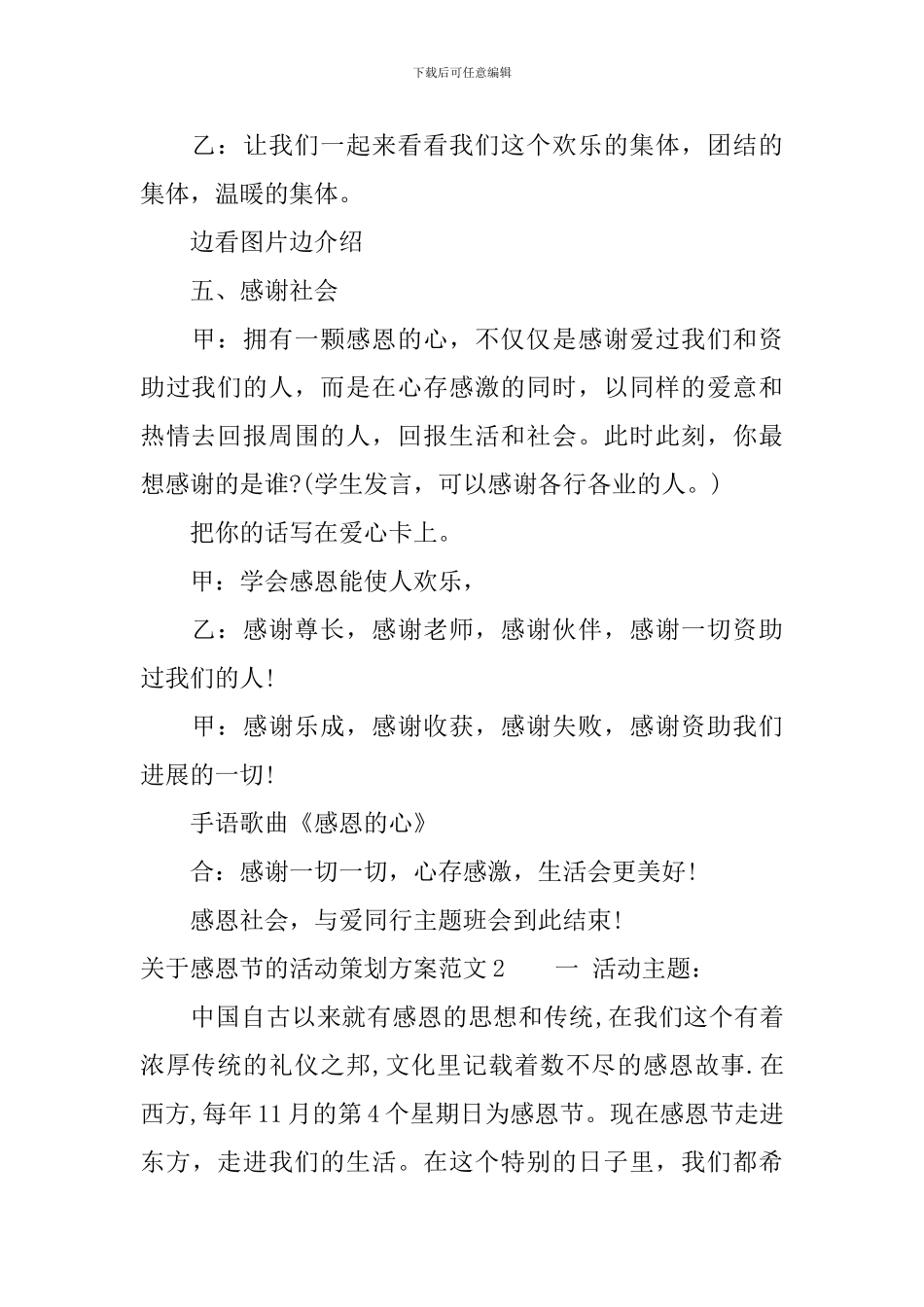 关于感恩节的活动策划方案_第3页