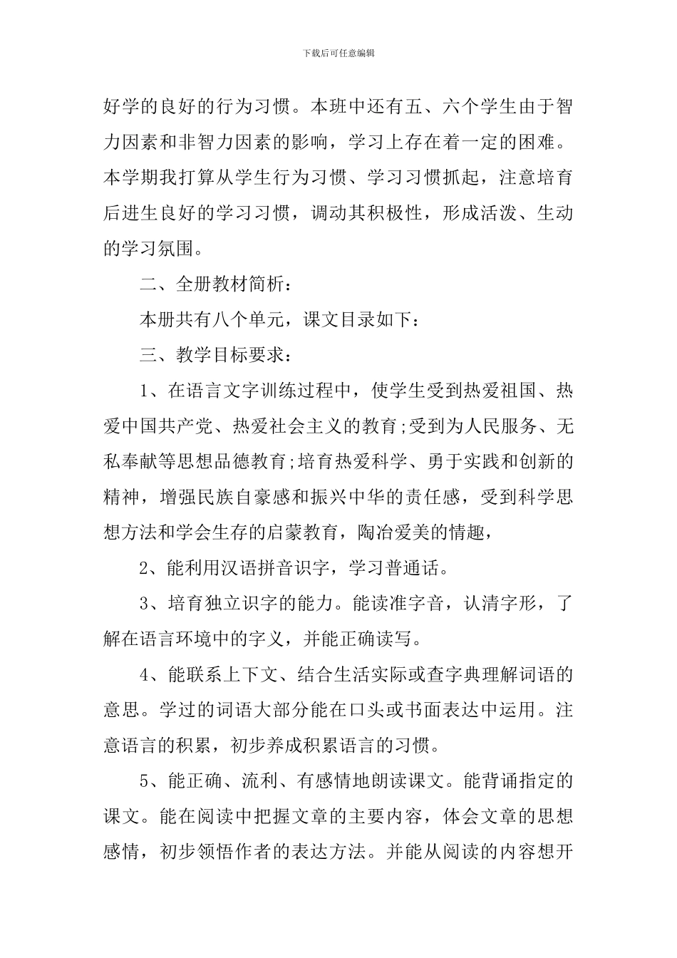 小学低年级班主任工作计划范文_第2页