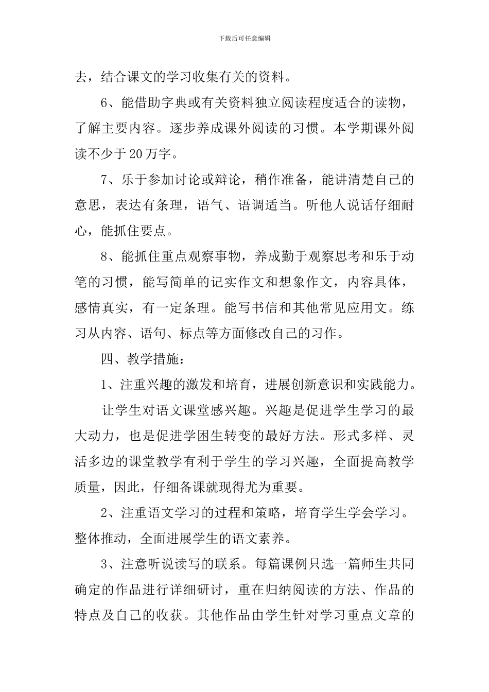 小学低年级班主任工作计划范文_第3页