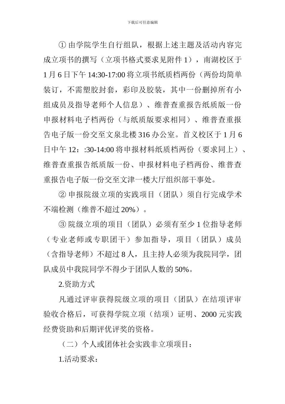 学院关于开展2024-2024学年寒假社会实践活动方案_第3页