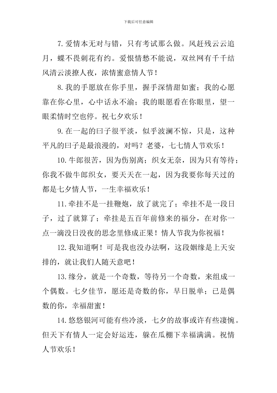 美好的七夕情人节表白语3篇_第2页
