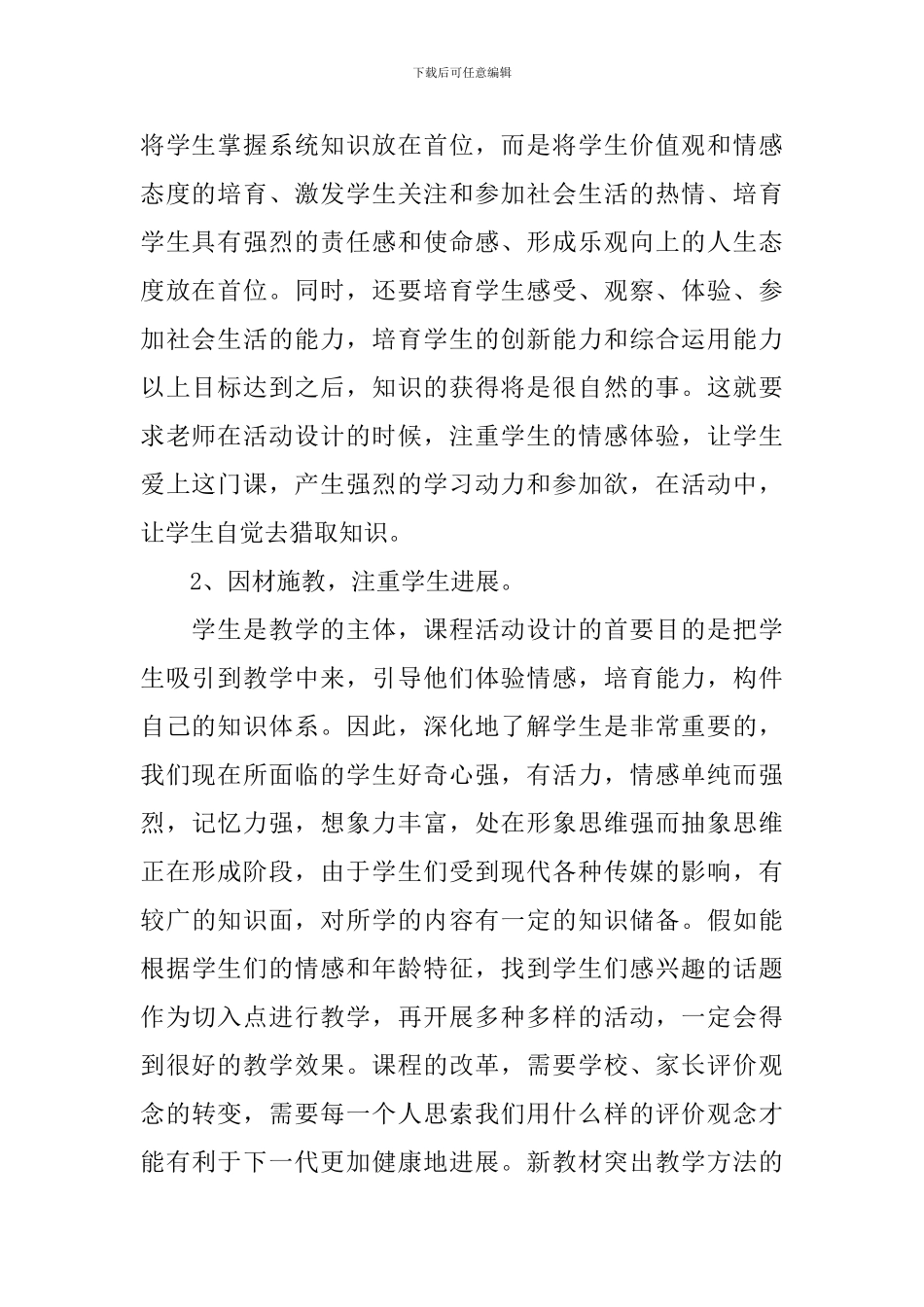 新课改培训心得体会例文荟萃_第2页