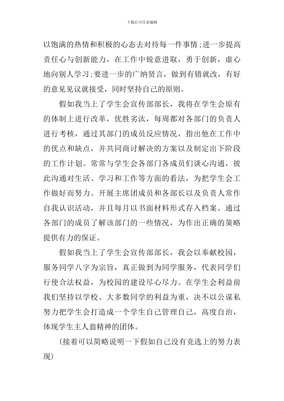 大学生竞选职位演讲稿_第2页