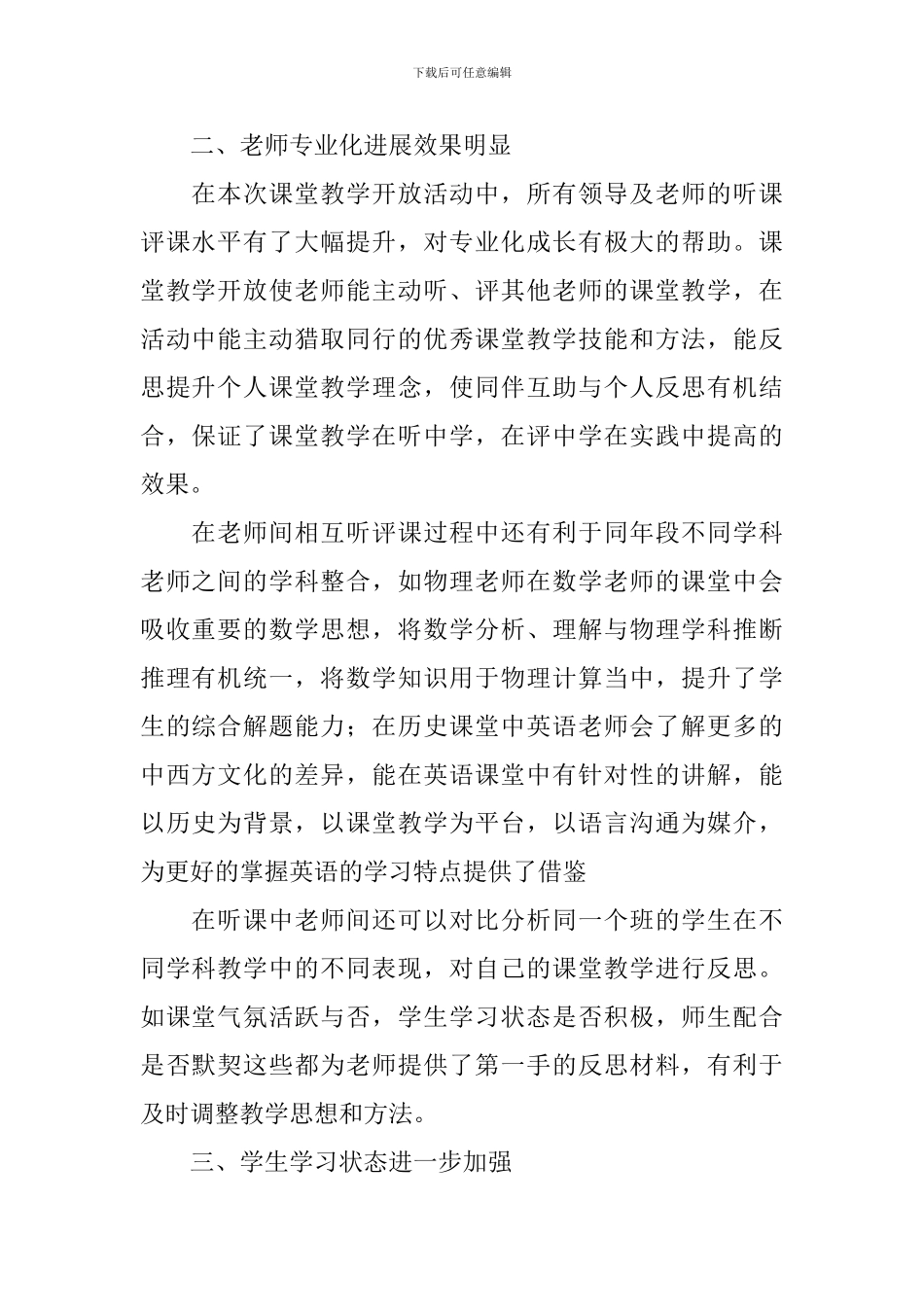数学课堂教学开放活动总结_第2页