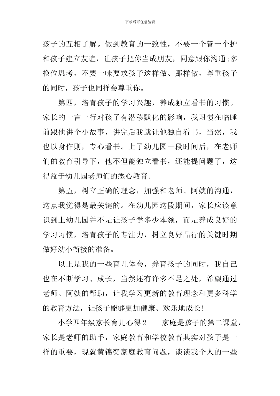 小学四年级家长育儿心得_第2页