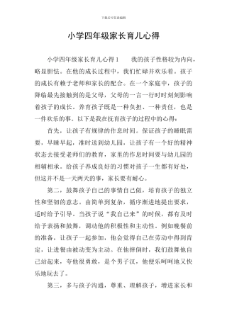 小学四年级家长育儿心得